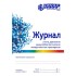 Журнал учета движения иммунобиологических лекарственных препаратов