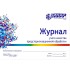 Журнал учета качества предстерилизационной обработки (форма 366/у)