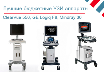 Сравнение бюджетных УЗИ-аппаратов