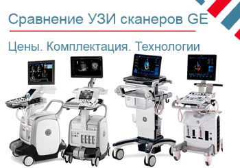 Сравнение УЗИ аппаратов GE