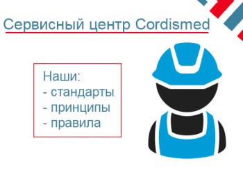 Как мы организовали работу нашего сервисного центра по ремонту узи оборудования? Наши стандарты, принципы и правила работы.