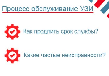 Процесс обслуживания узи сканера 