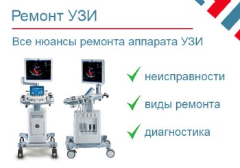 Ремонт УЗИ. Разбираем по полочкам все нюансы ремонта, рассказываем какие элементы узи можно починить.