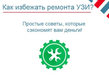 Простые рекомендации, чтобы избежать ремонта узи аппарата и ремонта узи датчиков от сервисного центра компании CordisMed.
