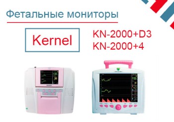 Обзор фетальных мониторов Kernel