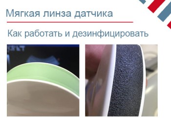 Как работать с чувствительными датчиками УЗИ