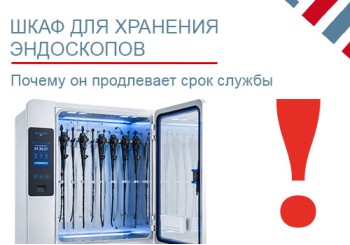 Шкаф для хранения эндоскопов: как выбрать и почему он продлевает срок службы