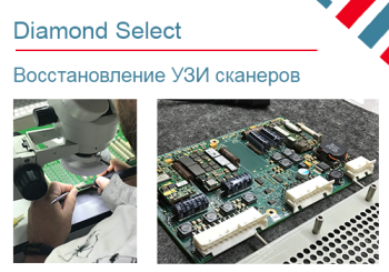 Diamond Select – программа восстановления УЗИ оборудования