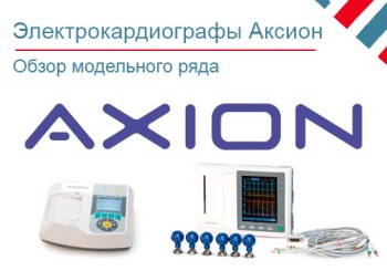 Обзор электрокардиографов Аксион