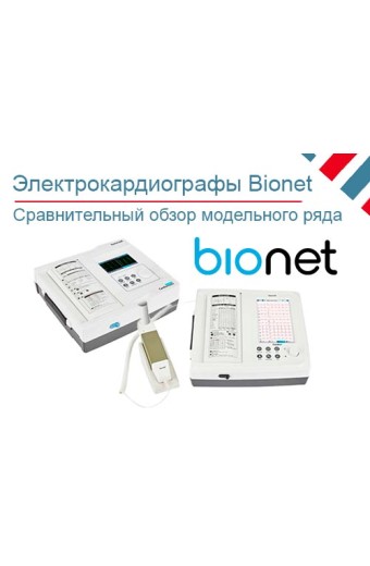 Обзор электрокардиографов Bionet