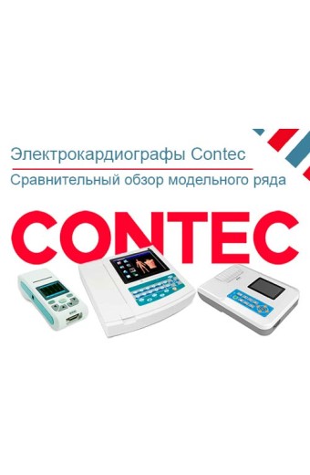 Обзор электрокардиографов Contec