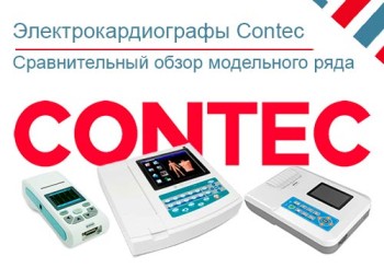 Обзор электрокардиографов Contec