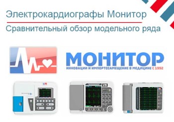 Обзор электрокардиографов Монитор