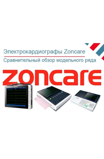 Обзор электрокардиографов Zoncare