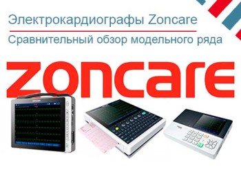 Обзор электрокардиографов Zoncare
