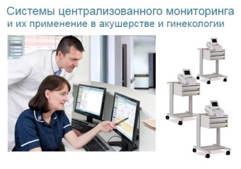 Что такое центральная станция для фетальных мониторов?