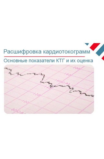 Показатели КТГ