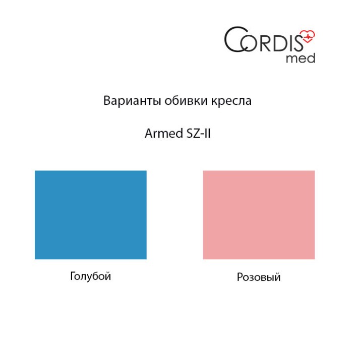 Кресло гинекологическое SZ-II Армед (Россия)
