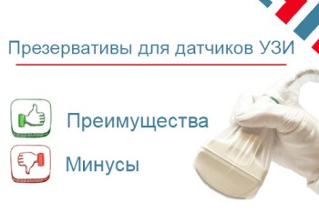 Стерильные чехлы для узи датчика 