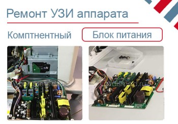 Ремонт блоков питания УЗИ аппаратов GE