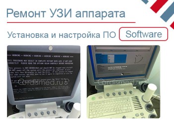 Установка и настройка программного обеспечения УЗИ аппарата