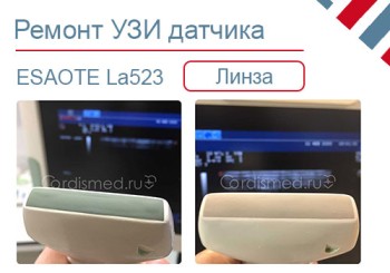 Замена линзы линейного УЗИ датчика ESAOTE La523