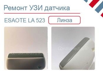 Замена линзы датчика УЗИ ESAOTE LA 523 (линейный)