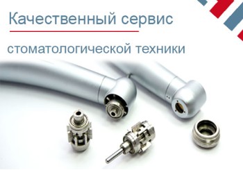 Каким должен быть хороший сервис стоматологической техники