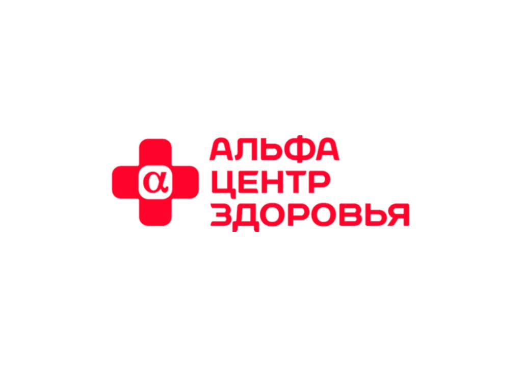 Альфа-Центр Здоровья