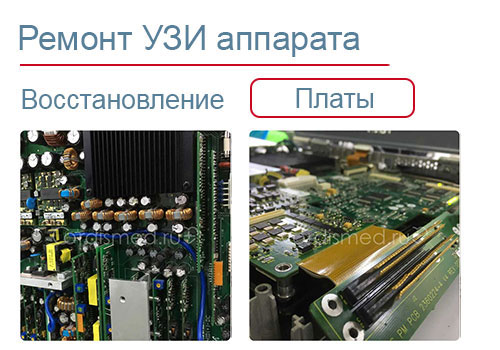 Сервисный центр по ремонту плат и блоков медтехники, оборудования