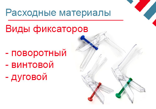 Виды фиксаторов