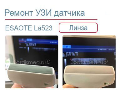 Замена линзы датчика Esaote LA523