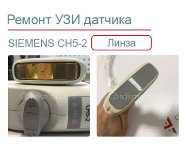 Замена линзы датчика Siemens CH5-2